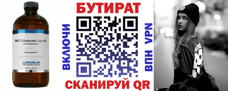 Бутират бутик  Елизаветинская 